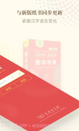 12版新华字典截图1