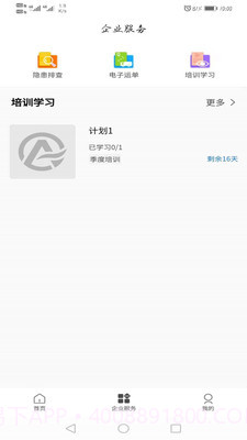 交通安培安全教育平台截图3 交通安培安全教育平台截图3