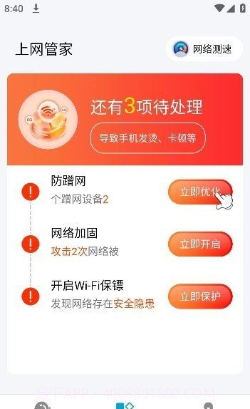 WIFI钥匙速联截图1
