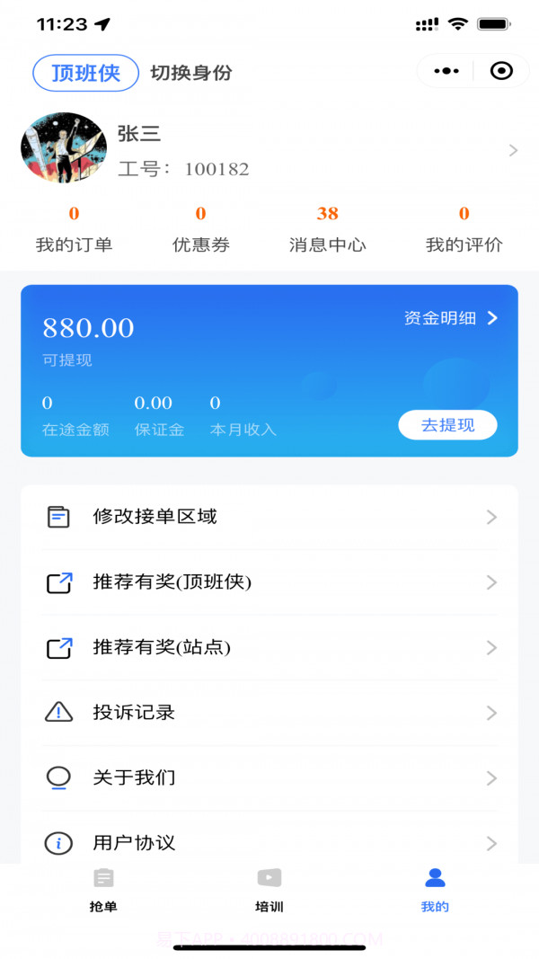 通达顶班截图1 通达顶班截图1