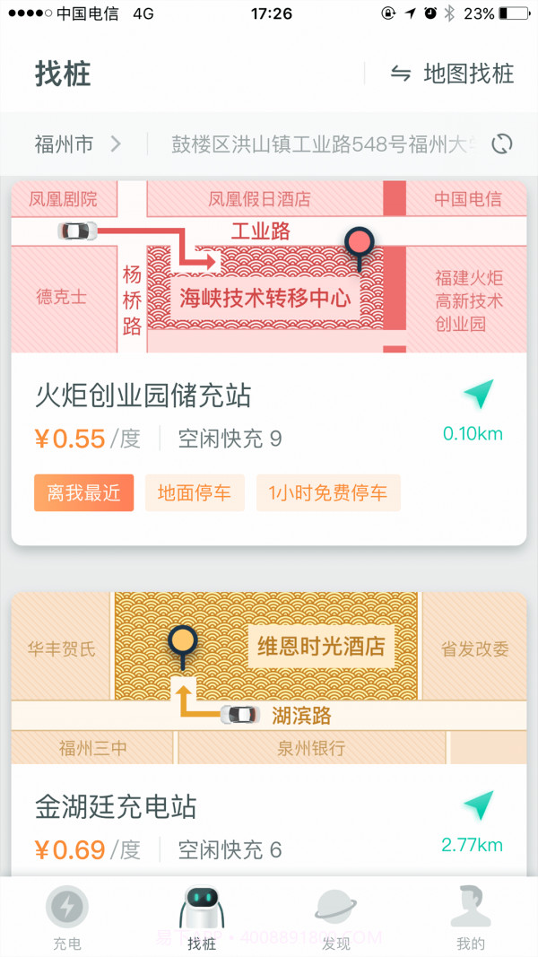 充儿截图3 充儿截图3