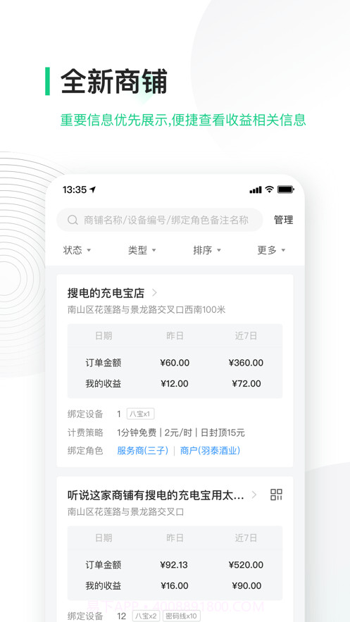 竹芒合伙人截图2