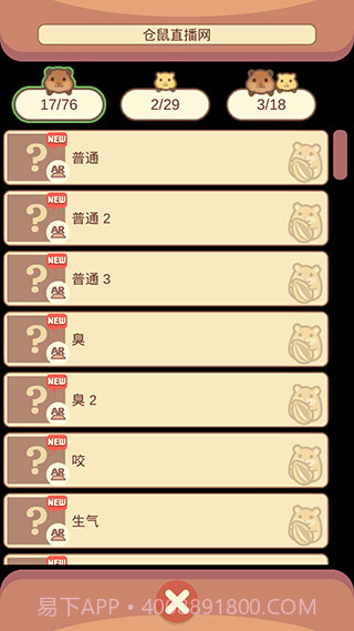 我的仓鼠v5.0.14截图3