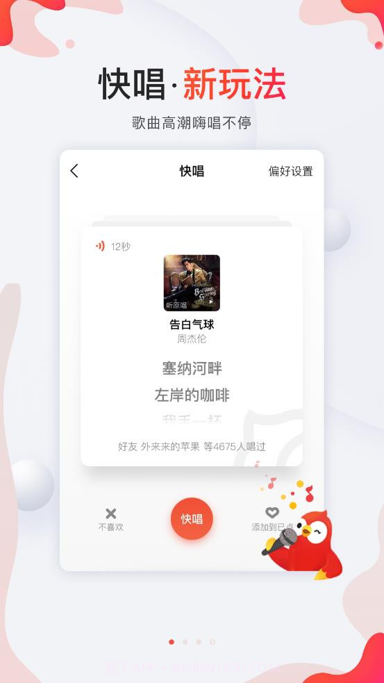 全民K歌旧版本截图4 全民K歌旧版本截图4