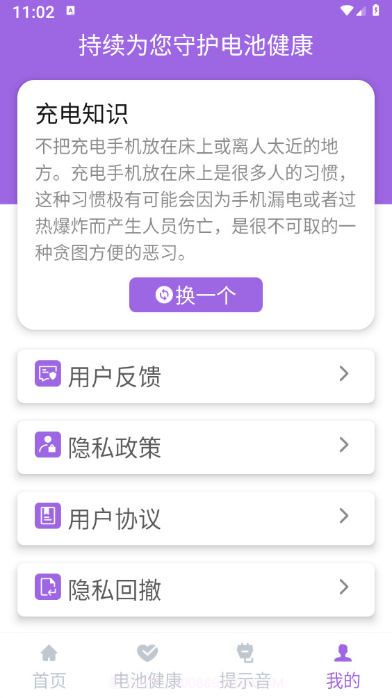 简单充电助理截图3 简单充电助理截图3
