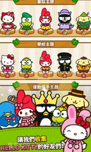 凯蒂猫和好朋友们截图3