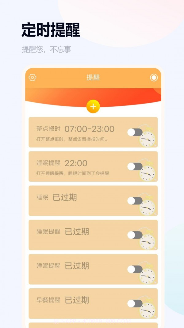 语音闹钟天气预报截图2