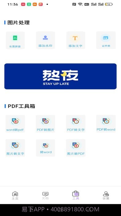 全能扫描王hd版本截图4