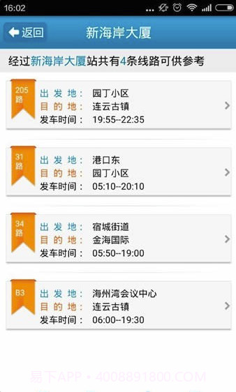 连云港掌上公交v1.4截图1