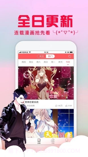 白颜漫画截图3 白颜漫画截图3