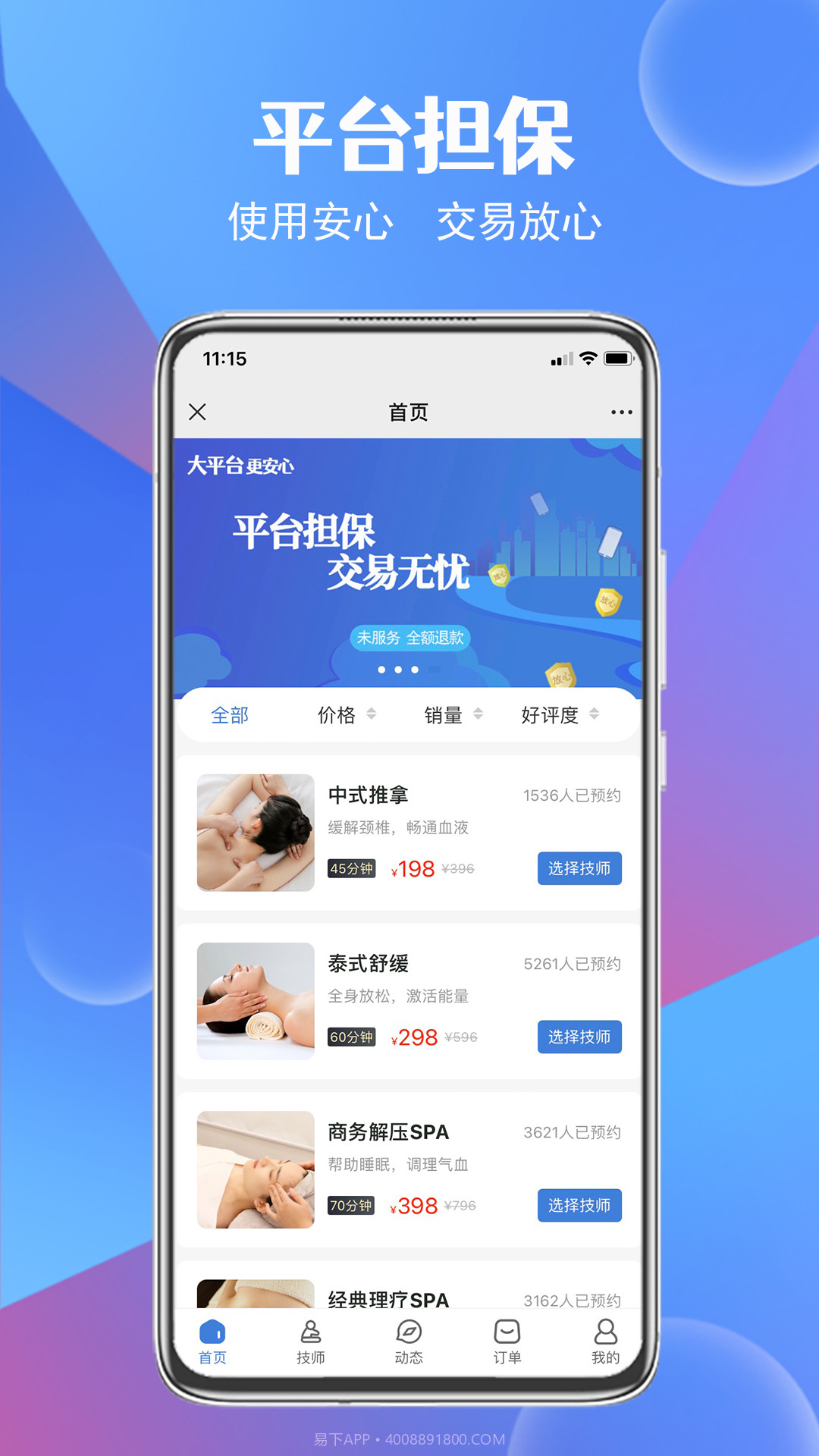 九点按摩截图1 九点按摩截图1