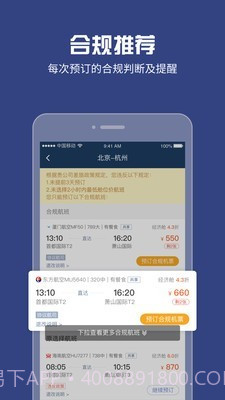 吉利商旅Pro截图5