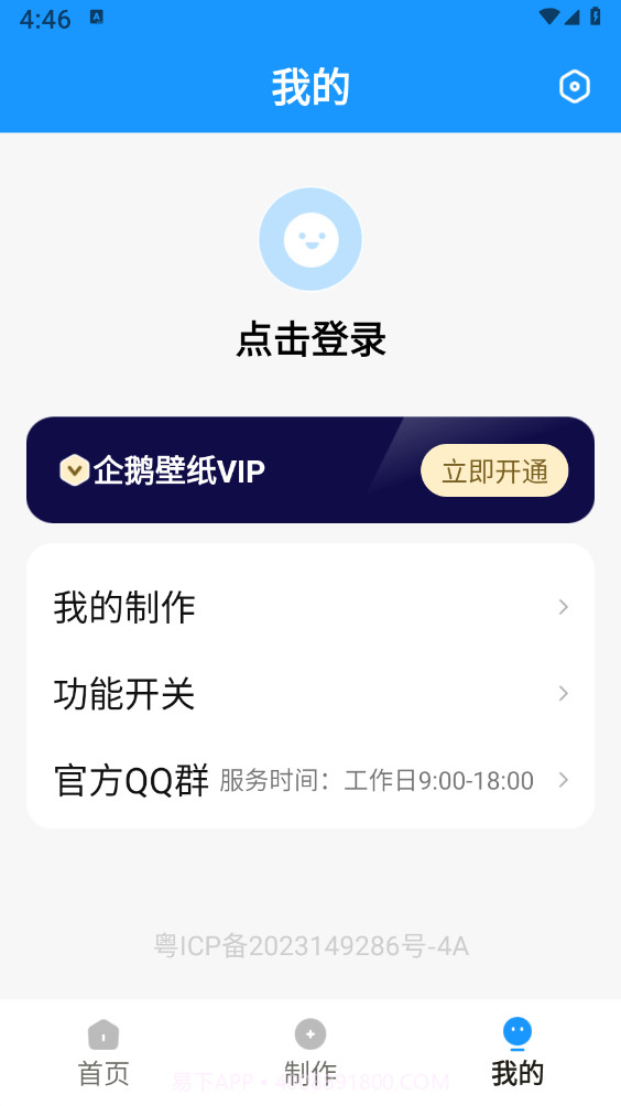 企鹅壁纸截图2 企鹅壁纸截图2