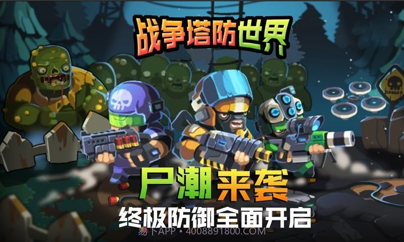 战争塔防世界截图4