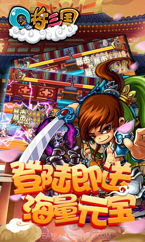 q将三国飞升版截图2 q将三国飞升版截图2