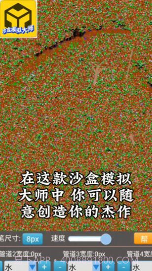 沙盒模拟大师截图4