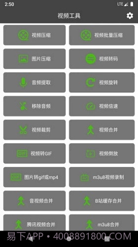 集影视频工具箱截图3 集影视频工具箱截图3