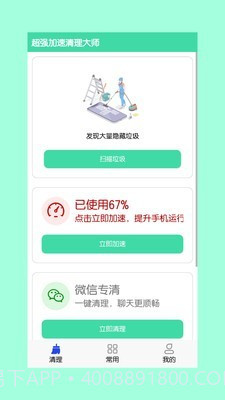 超强加速清理大师截图3