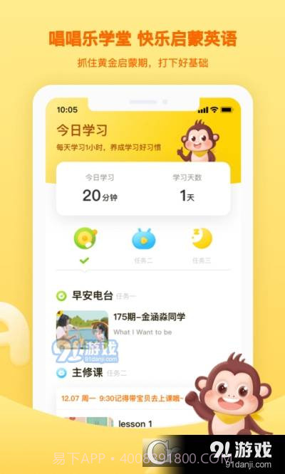 唱唱乐学堂(英语学习)截图1 唱唱乐学堂(英语学习)截图1