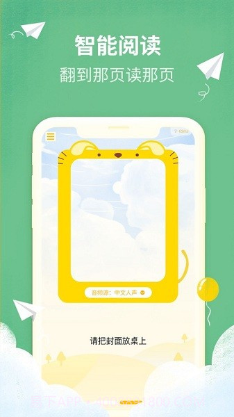 慧读伴侣最新版截图1