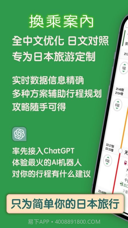 换乘案内中文版日本交通查询工具截图4 换乘案内中文版日本交通查询工具截图4