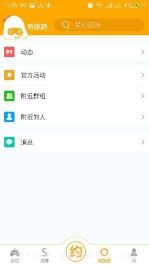 奇葩葩游戏盒子截图3 奇葩葩游戏盒子截图3
