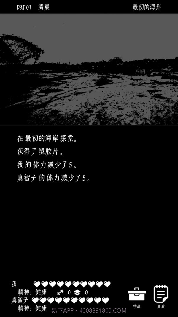 终结的世界与你和我截图3 终结的世界与你和我截图3