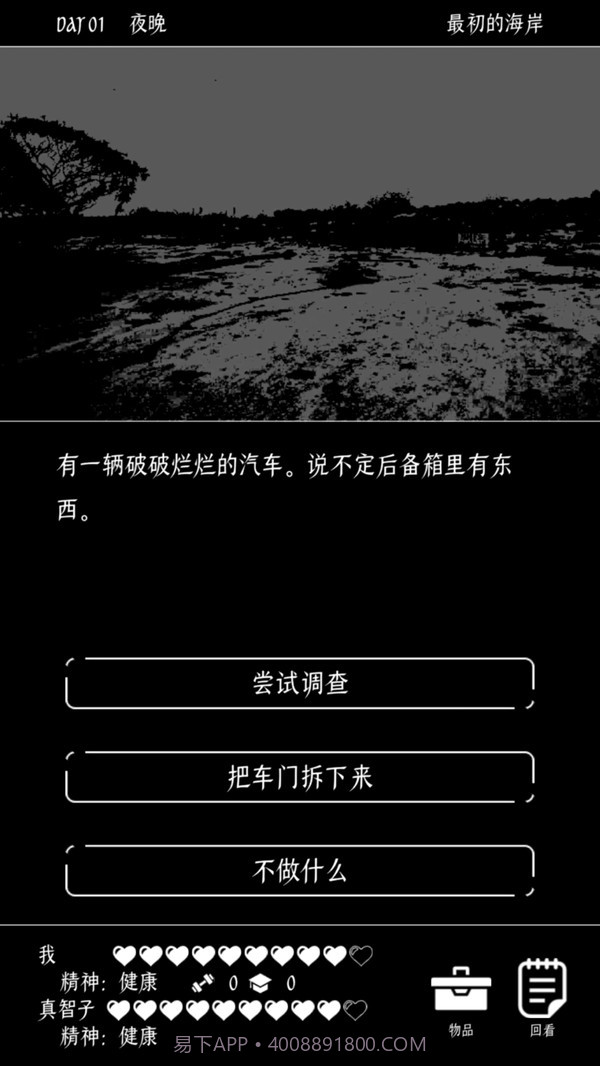 终结的世界与你和我截图4 终结的世界与你和我截图4