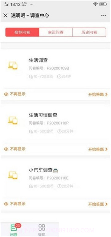 速调吧(速调吧问卷调查赚)截图1 速调吧(速调吧问卷调查赚)截图1