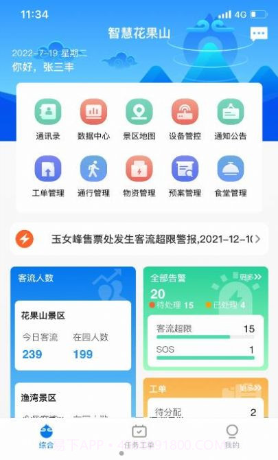 智慧花果山截图2 智慧花果山截图2