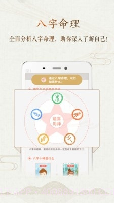 八字风水免费截图1 八字风水免费截图1