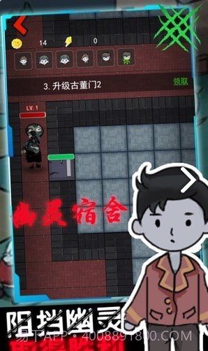 幽灵宿舍模拟器截图2