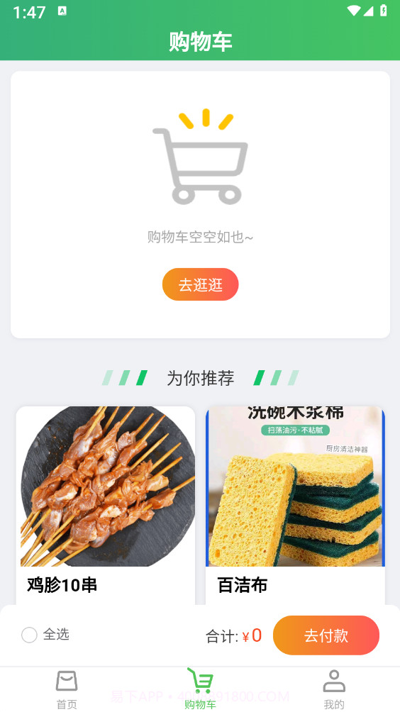 买菜易截图2 买菜易截图2