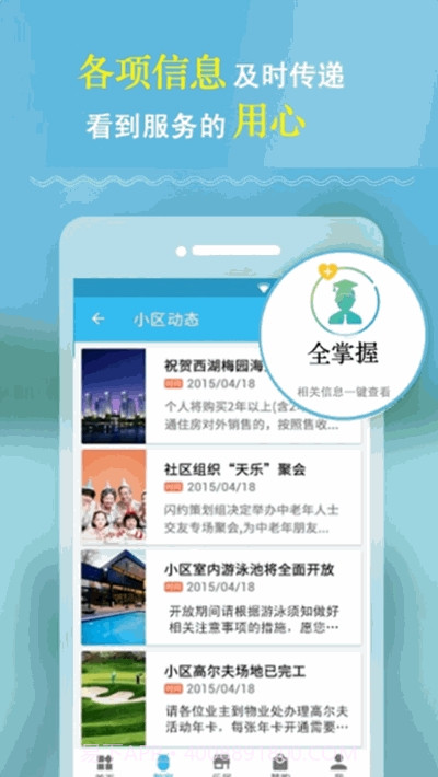 慧住(智慧社区生活应用)截图1