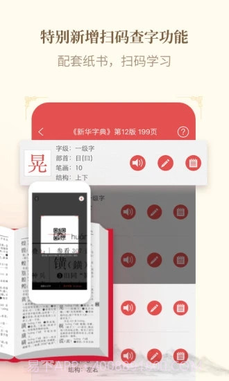 12版新华字典截图3