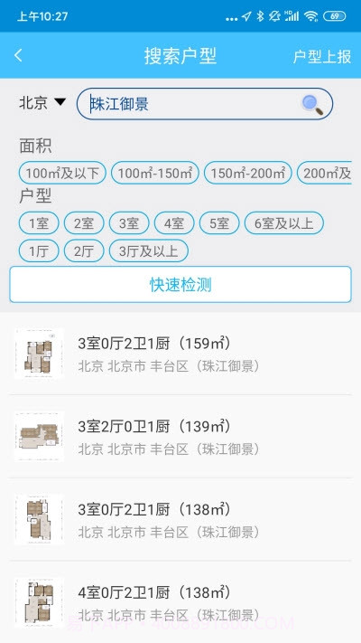 全屋WIFI评测截图2