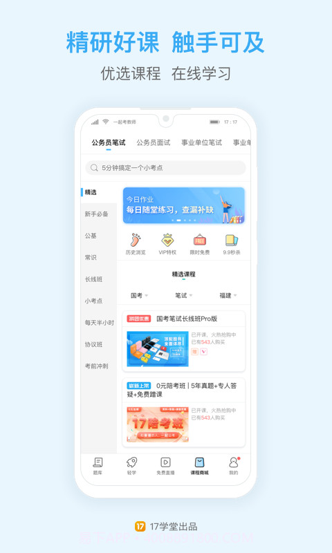 一起公考截图1