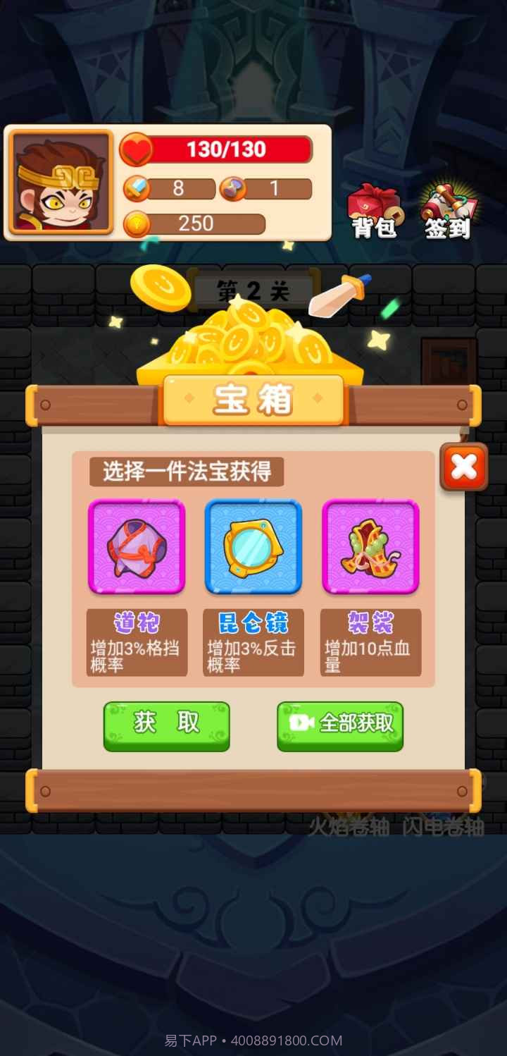 西游与地下城截图4