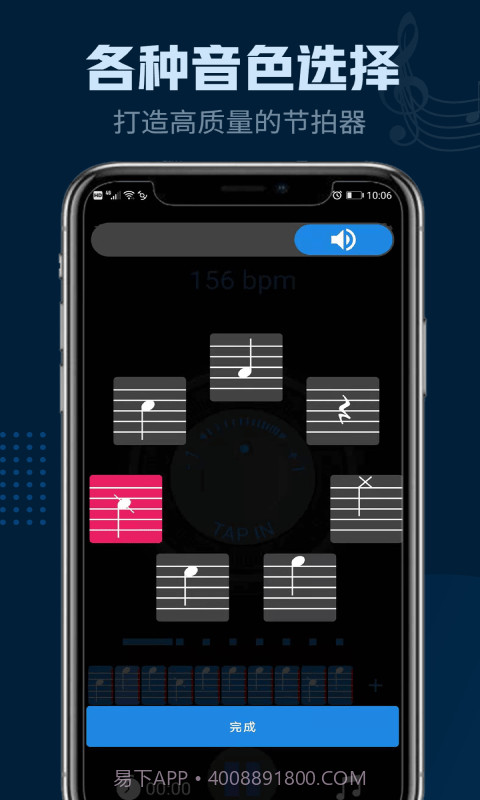 瑾软节拍器截图3 瑾软节拍器截图3