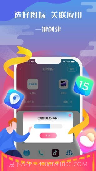 图标小咖秀截图3 图标小咖秀截图3