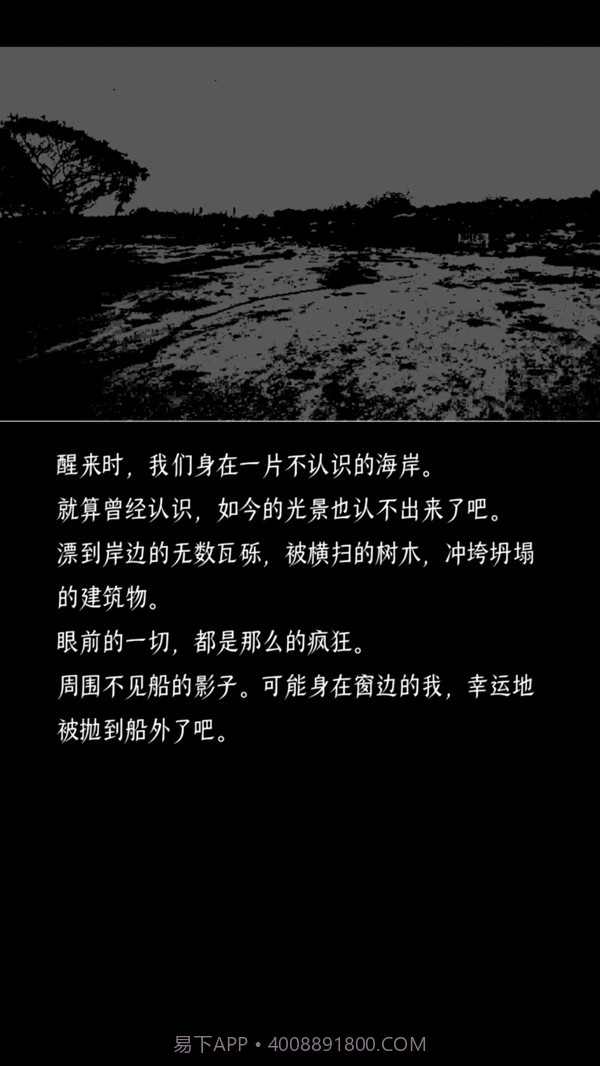 终结的世界与你和我截图1 终结的世界与你和我截图1