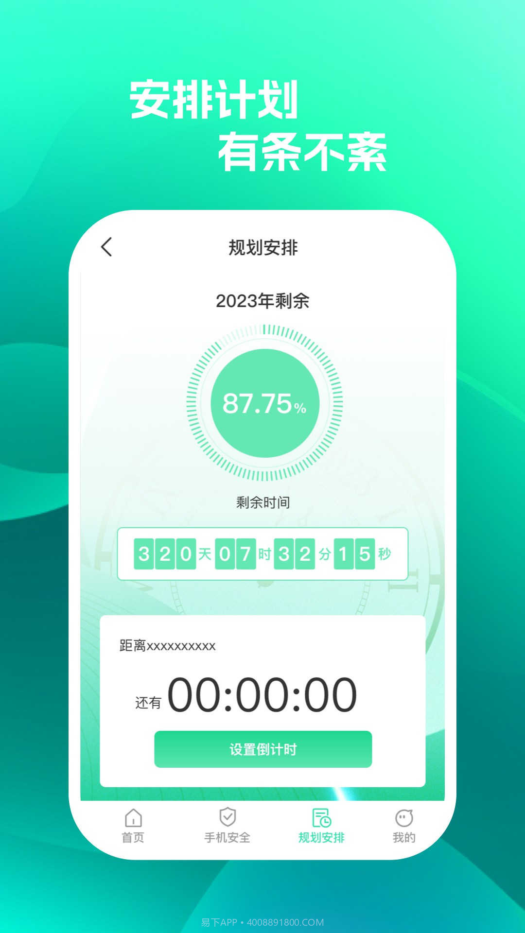 手机保护助手截图3