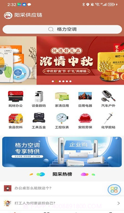 阳采供应链截图2 阳采供应链截图2