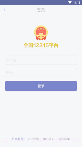 全国12315平台免费版截图3