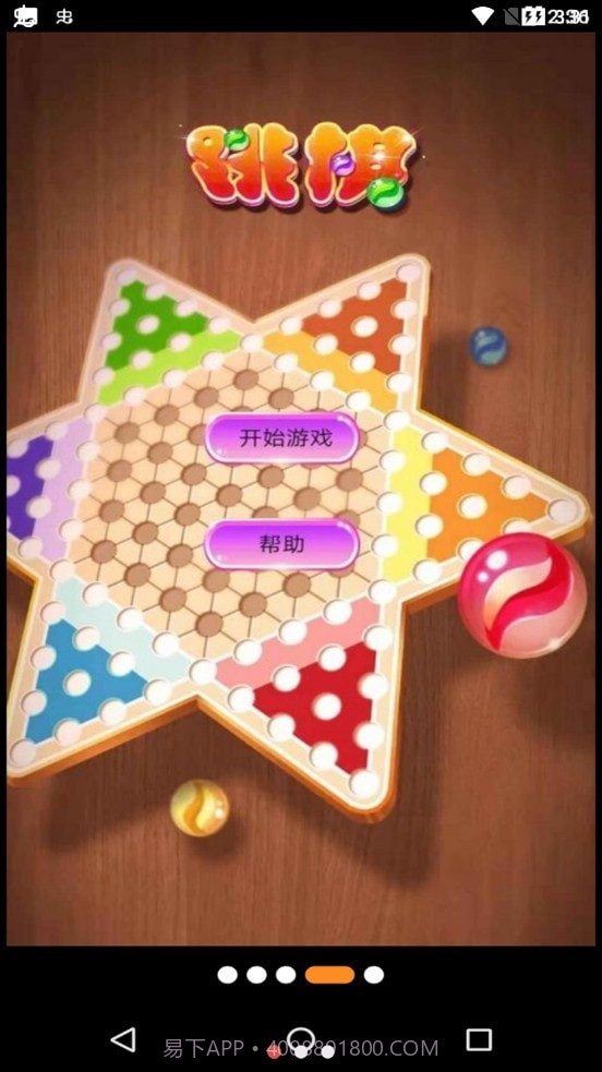 水晶跳棋截图1
