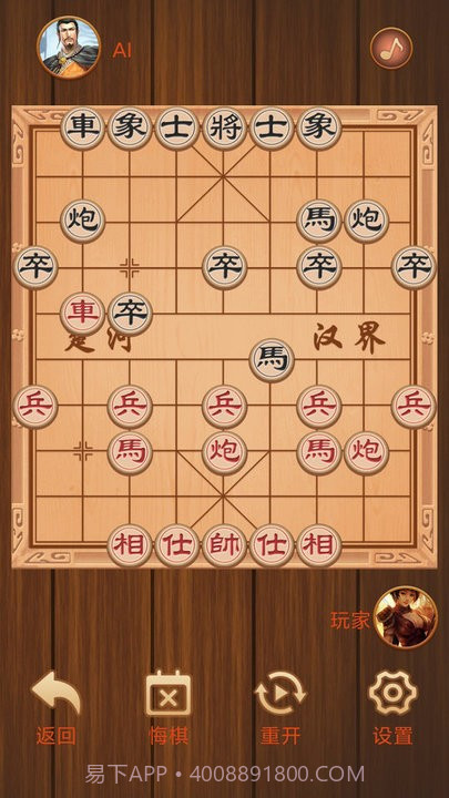 楚汉象棋截图3