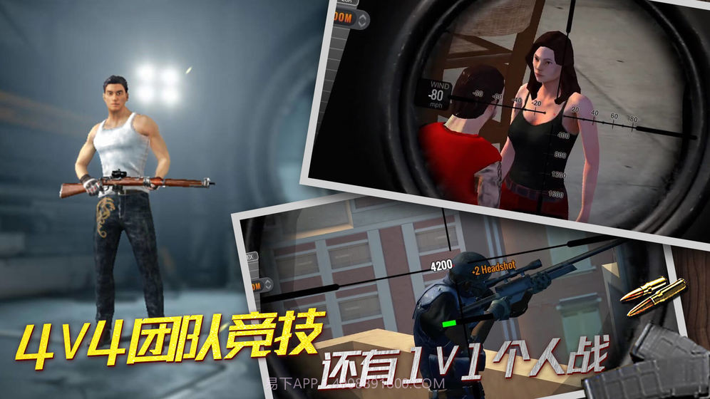 全民狙神3D截图3