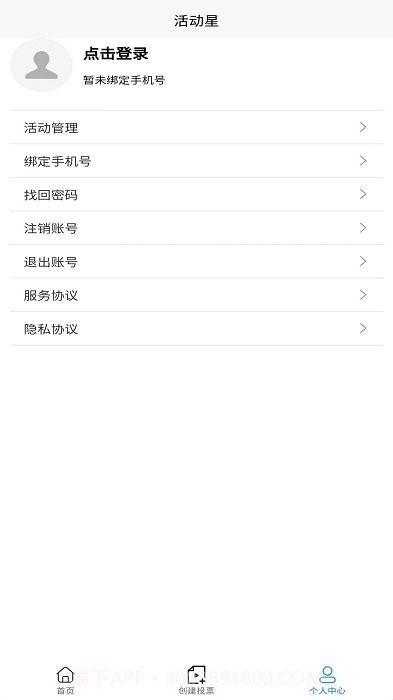 微信投票系统链接制作平台截图3 微信投票系统链接制作平台截图3