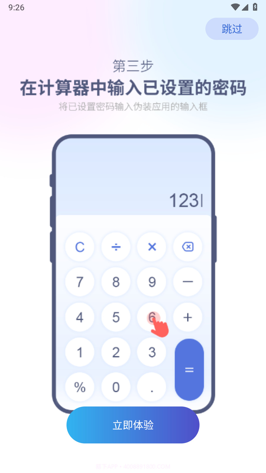 万能隐藏应用截图2