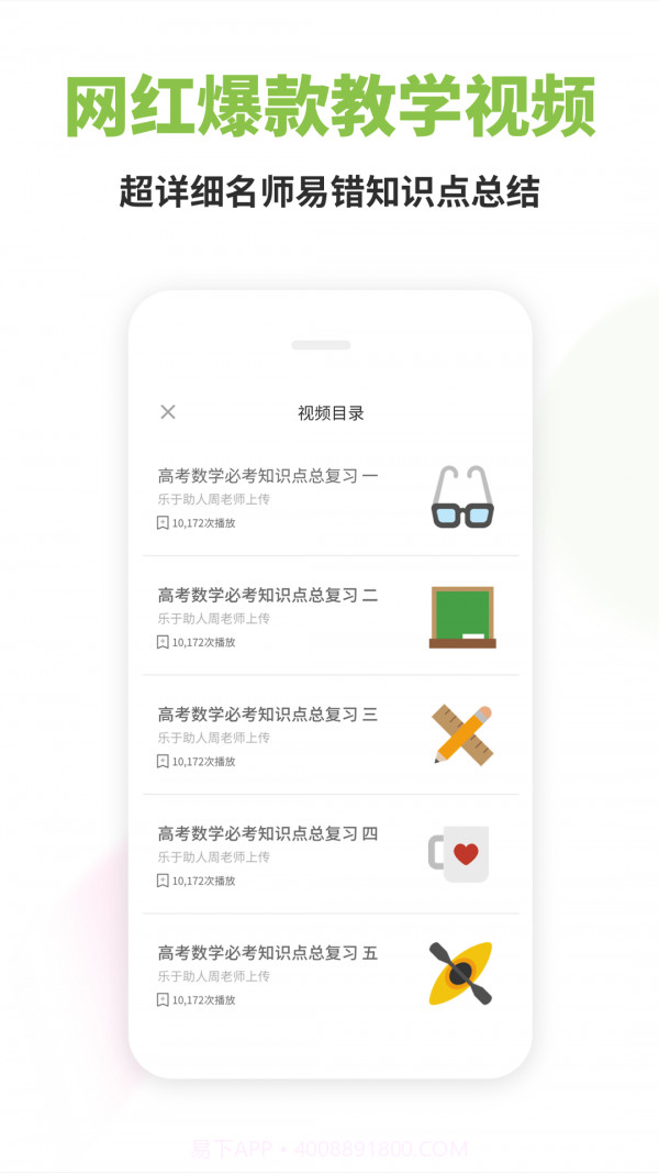 高中数学君截图4